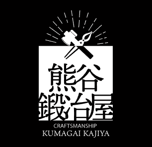 熊谷鍛冶屋